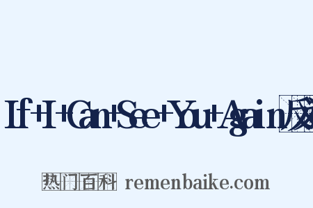 If+I+Can+See+You+Again反义词是什么意思的图片